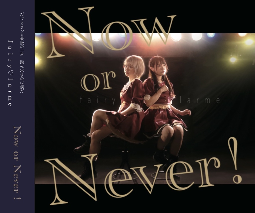 Now or Never！(CD+DVD)