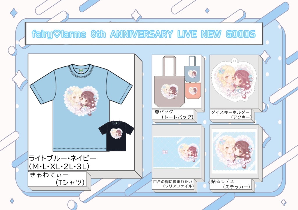ぎゅぎゅっとセット