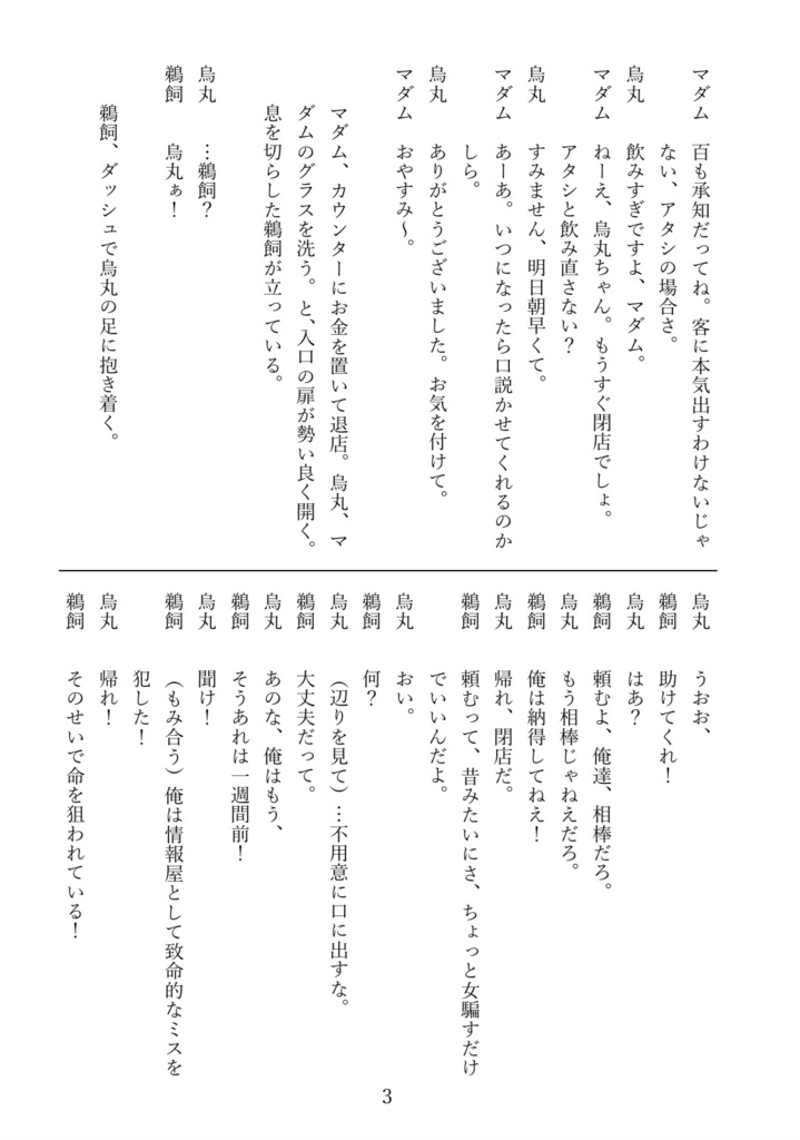 劇団皆奏者 第七公演『騙しきれないよベイビー』上演脚本