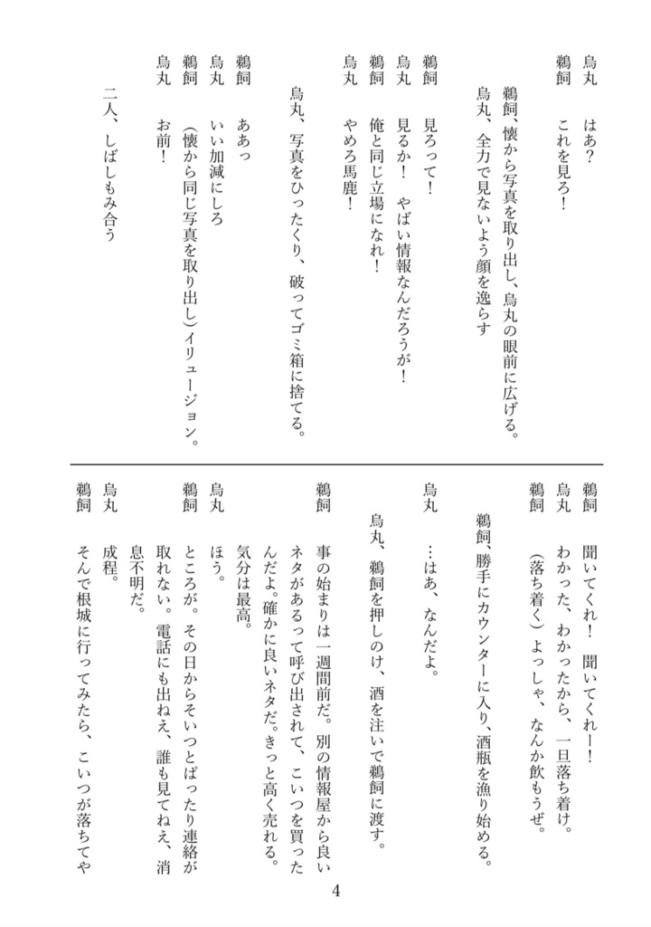 劇団皆奏者 第七公演『騙しきれないよベイビー』上演脚本
