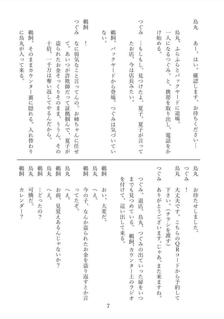 劇団皆奏者 第七公演『騙しきれないよベイビー』上演脚本