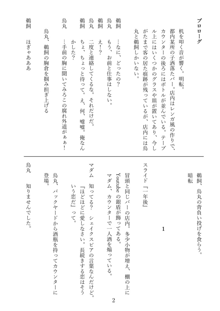 劇団皆奏者 第七公演『騙しきれないよベイビー』上演脚本