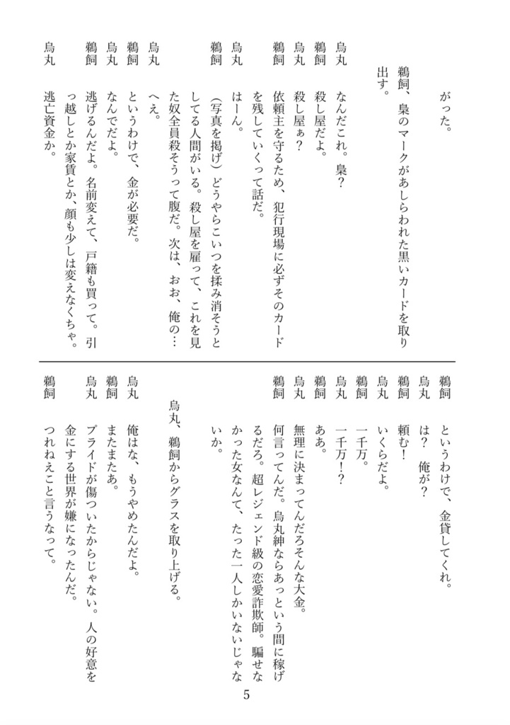 劇団皆奏者 第七公演『騙しきれないよベイビー』上演脚本