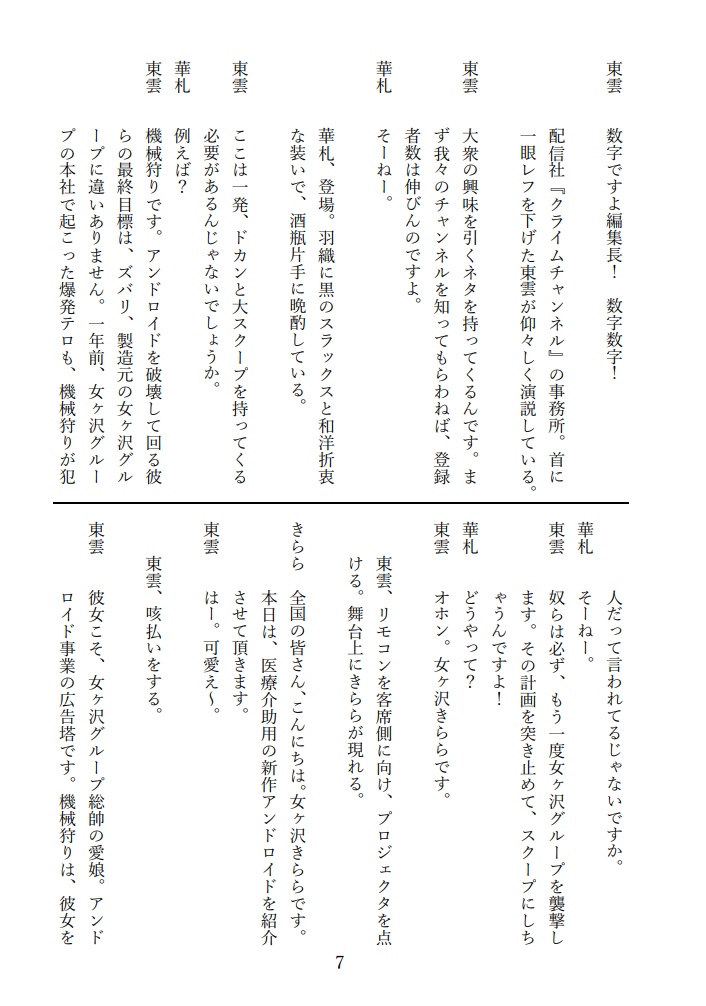 劇団皆奏者 第八公演『/*ジャンクサイダー*/』上演脚本
