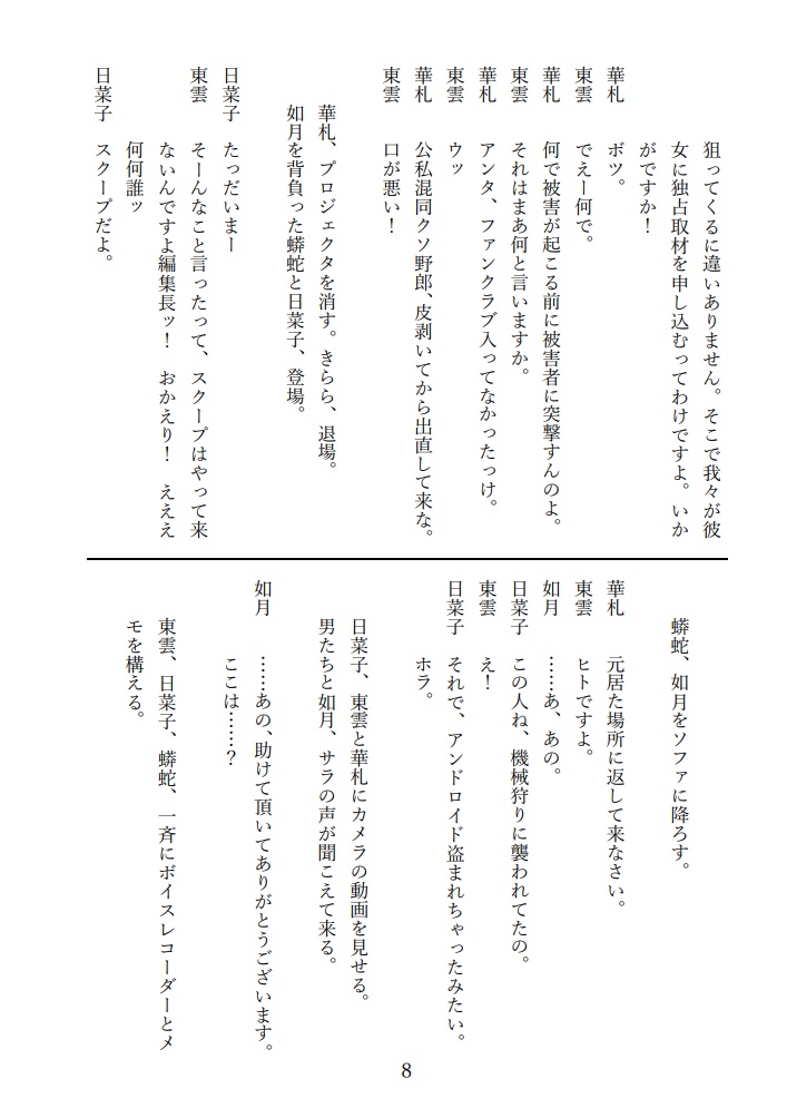 劇団皆奏者 第八公演『/*ジャンクサイダー*/』上演脚本