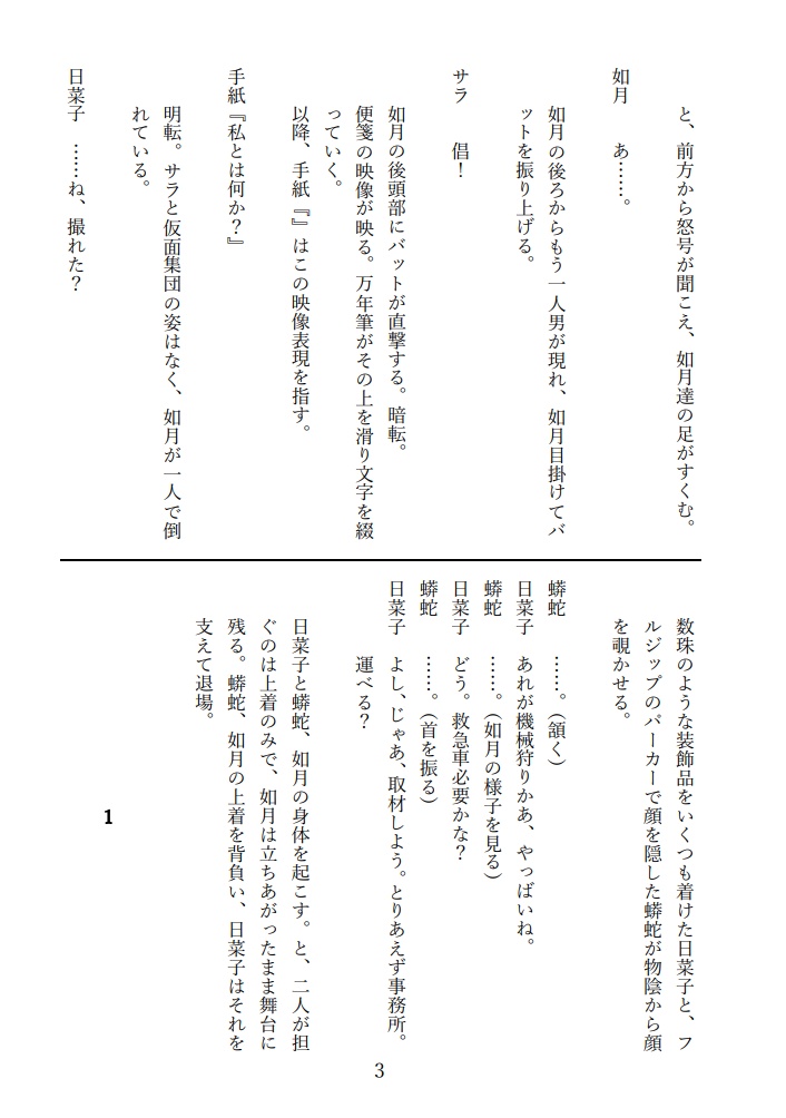 劇団皆奏者 第八公演『/*ジャンクサイダー*/』上演脚本