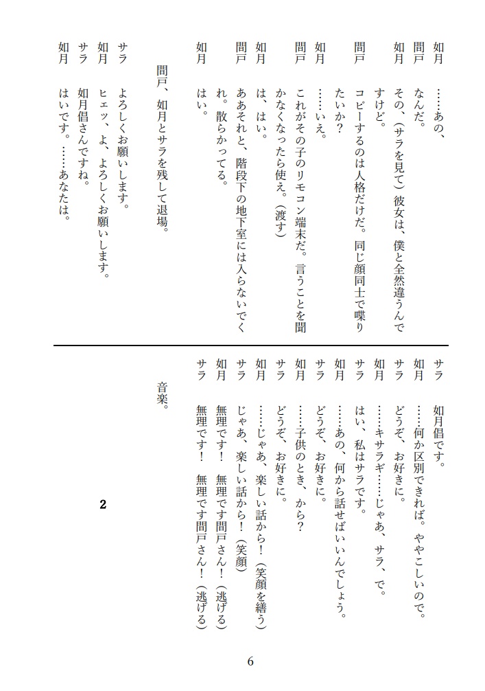 劇団皆奏者 第八公演『/*ジャンクサイダー*/』上演脚本