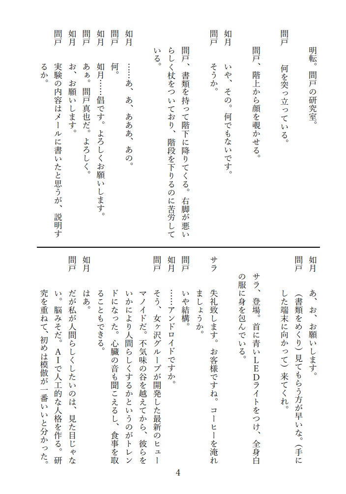 劇団皆奏者 第八公演『/*ジャンクサイダー*/』上演脚本