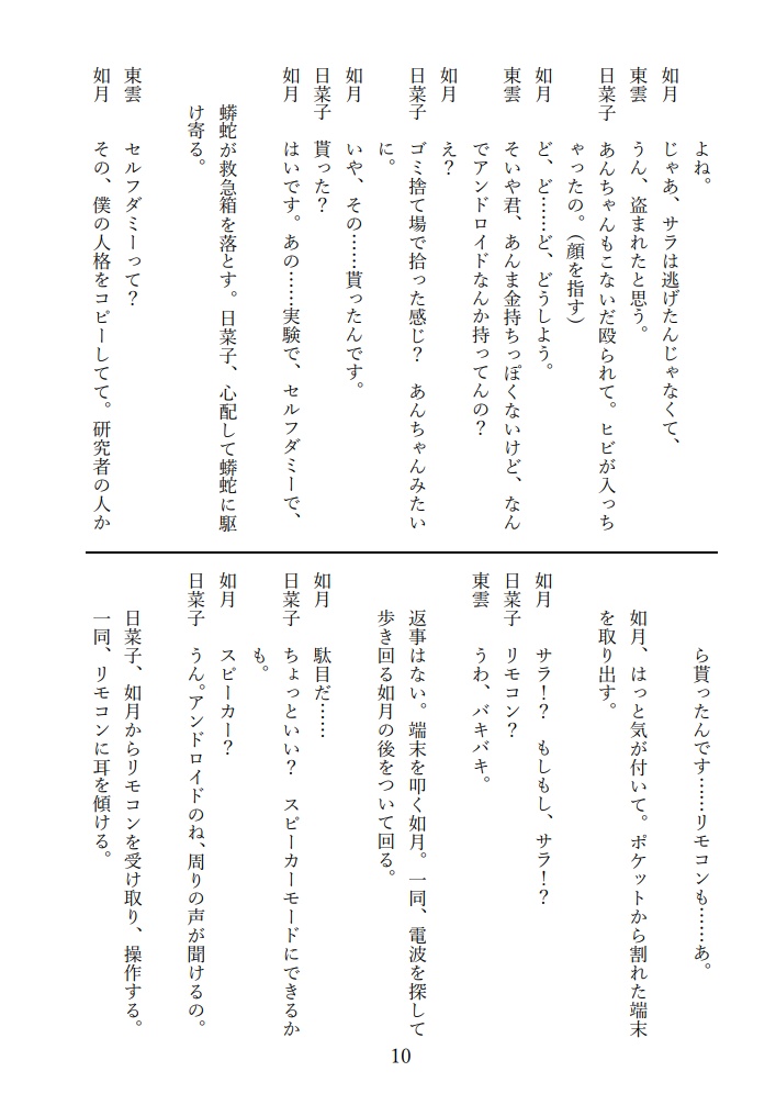 劇団皆奏者 第八公演『/*ジャンクサイダー*/』上演脚本