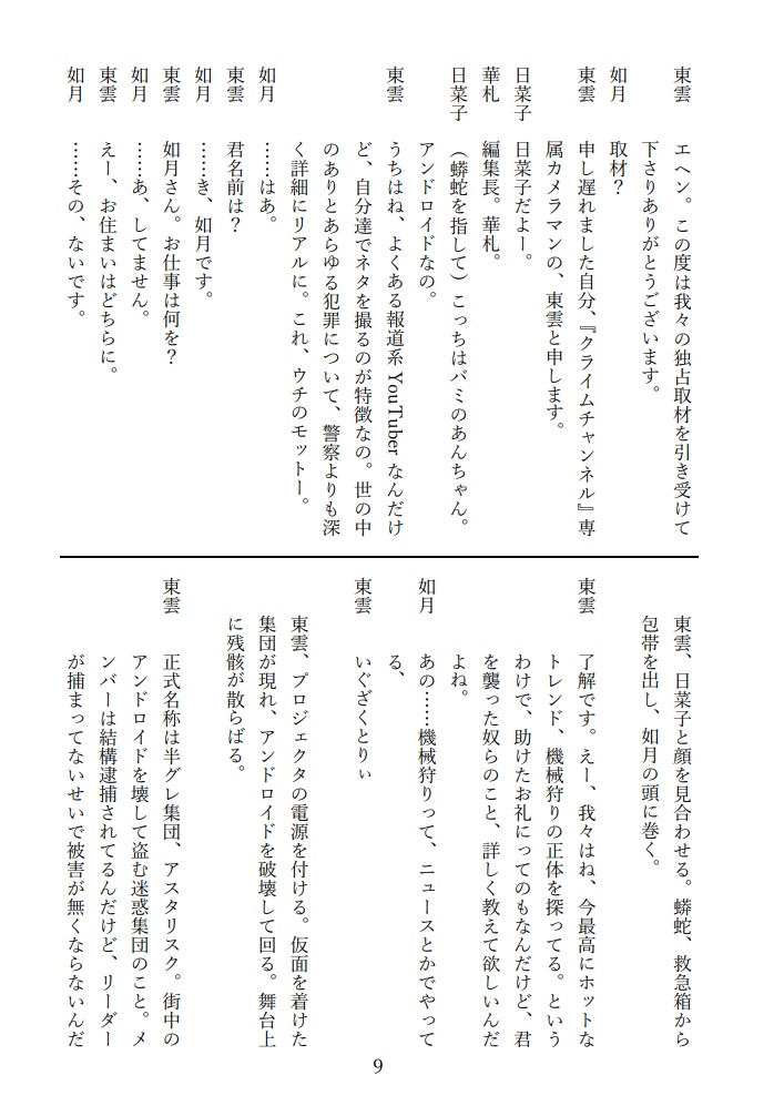 劇団皆奏者 第八公演『/*ジャンクサイダー*/』上演脚本