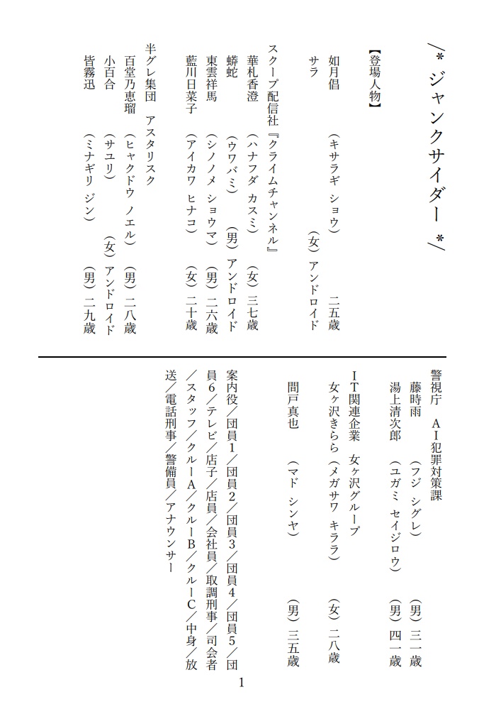 劇団皆奏者 第八公演『/*ジャンクサイダー*/』上演脚本