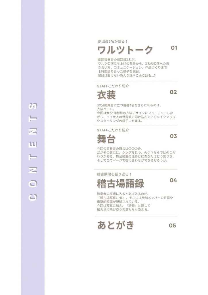 劇団皆奏者 ワルツ公演『イイ大人』 電子パンフレット