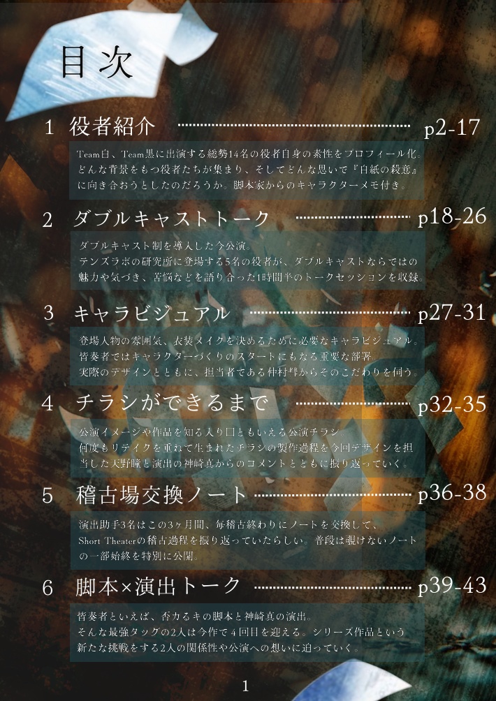 劇団皆奏者 ShortTheater1st『白紙の殺意』 電子パンフレット