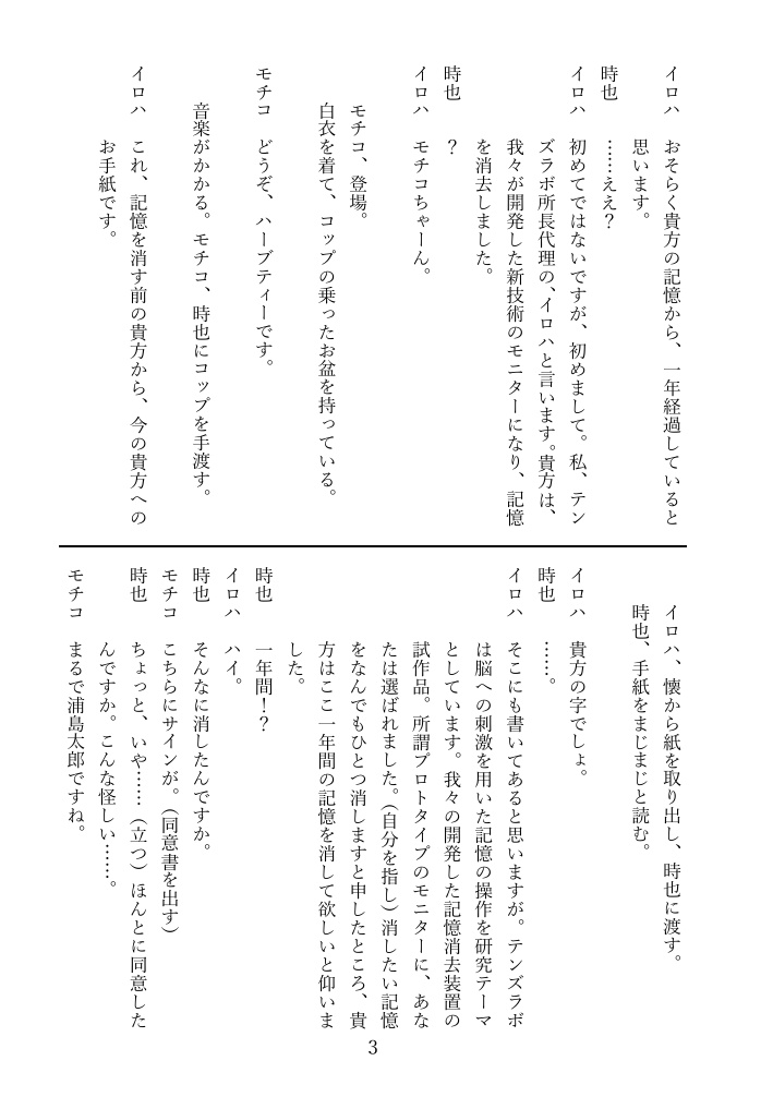 劇団皆奏者 ShortTheater1st『白紙の殺意』上演脚本