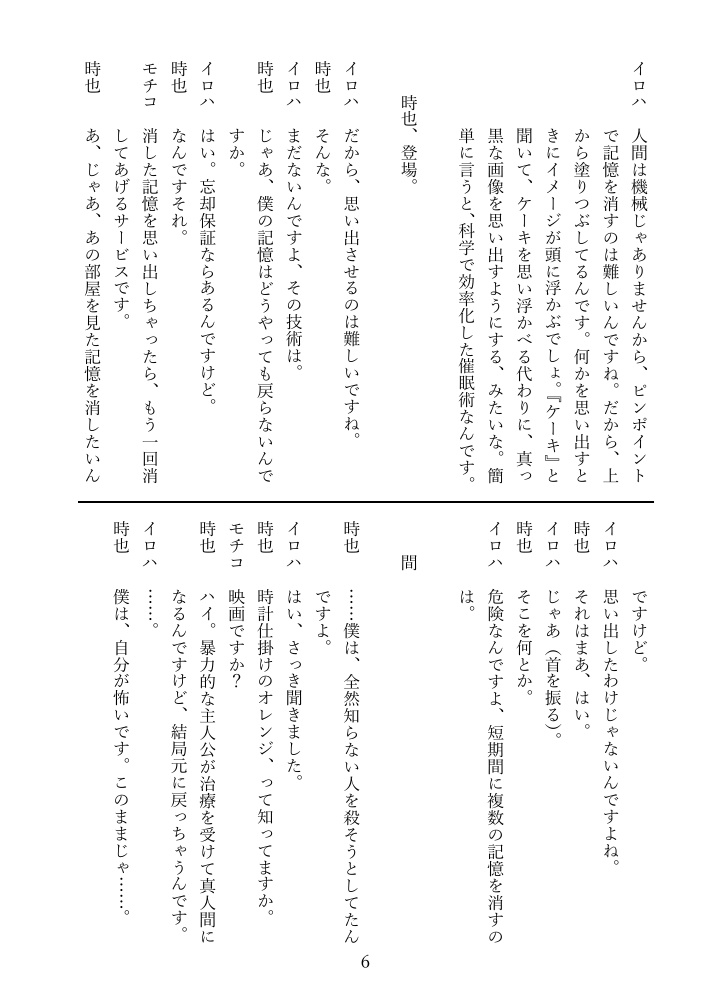 劇団皆奏者 ShortTheater1st『白紙の殺意』上演脚本