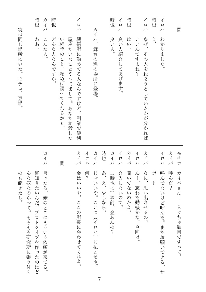 劇団皆奏者 ShortTheater1st『白紙の殺意』上演脚本