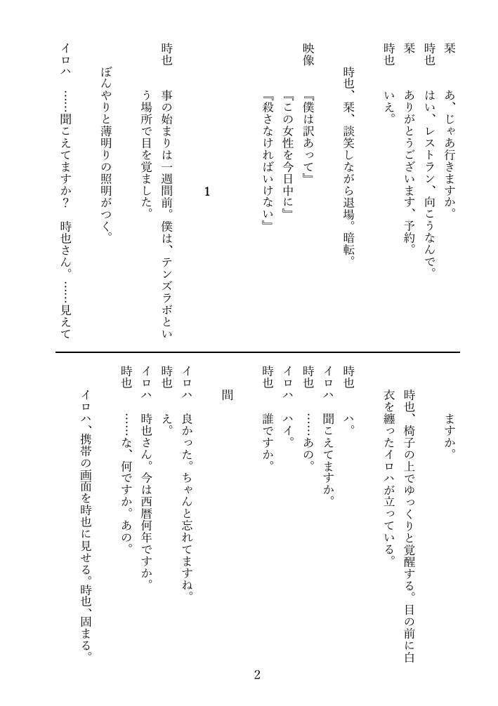 劇団皆奏者 ShortTheater1st『白紙の殺意』上演脚本