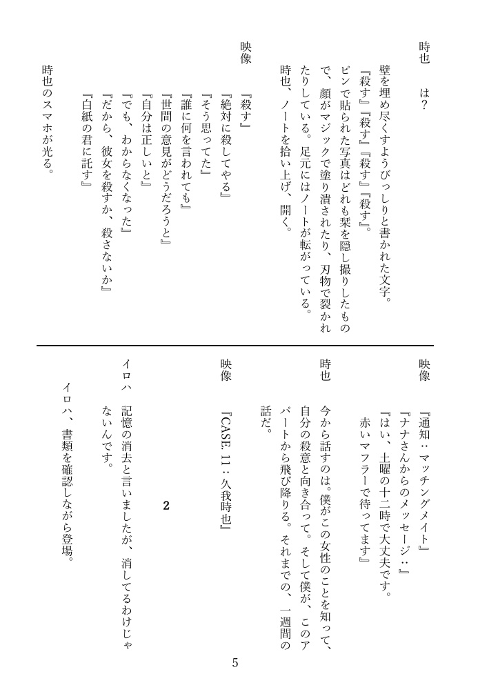 劇団皆奏者 ShortTheater1st『白紙の殺意』上演脚本