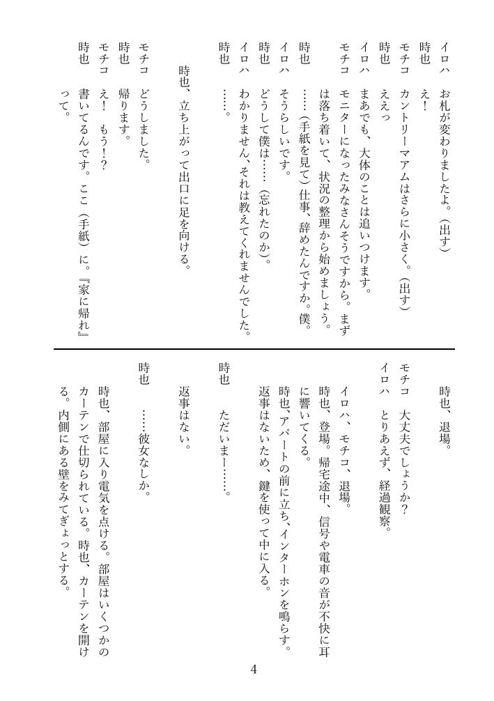 劇団皆奏者 ShortTheater1st『白紙の殺意』上演脚本