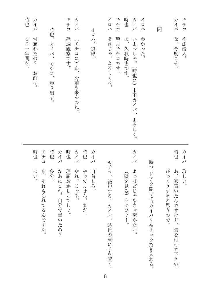 劇団皆奏者 ShortTheater1st『白紙の殺意』上演脚本