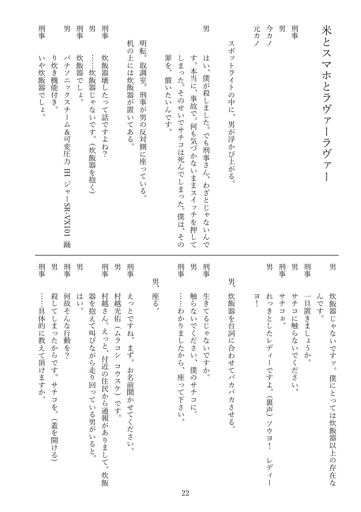 劇団皆奏者 コント公演第一『コントがしたいんだ!』上演脚本