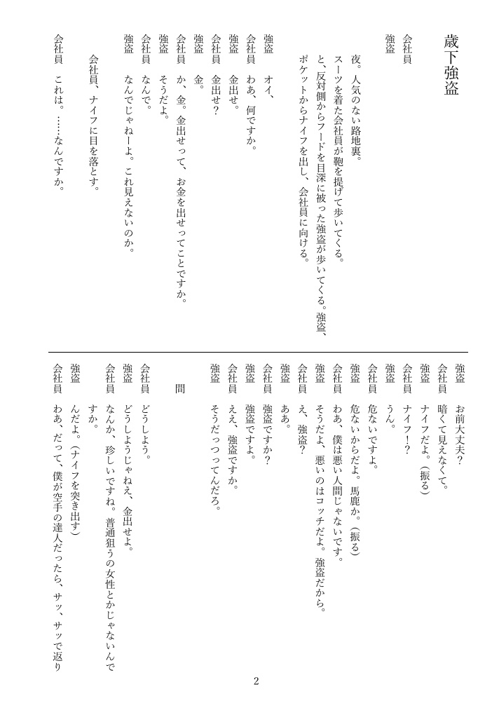 劇団皆奏者 コント公演第一『コントがしたいんだ!』上演脚本