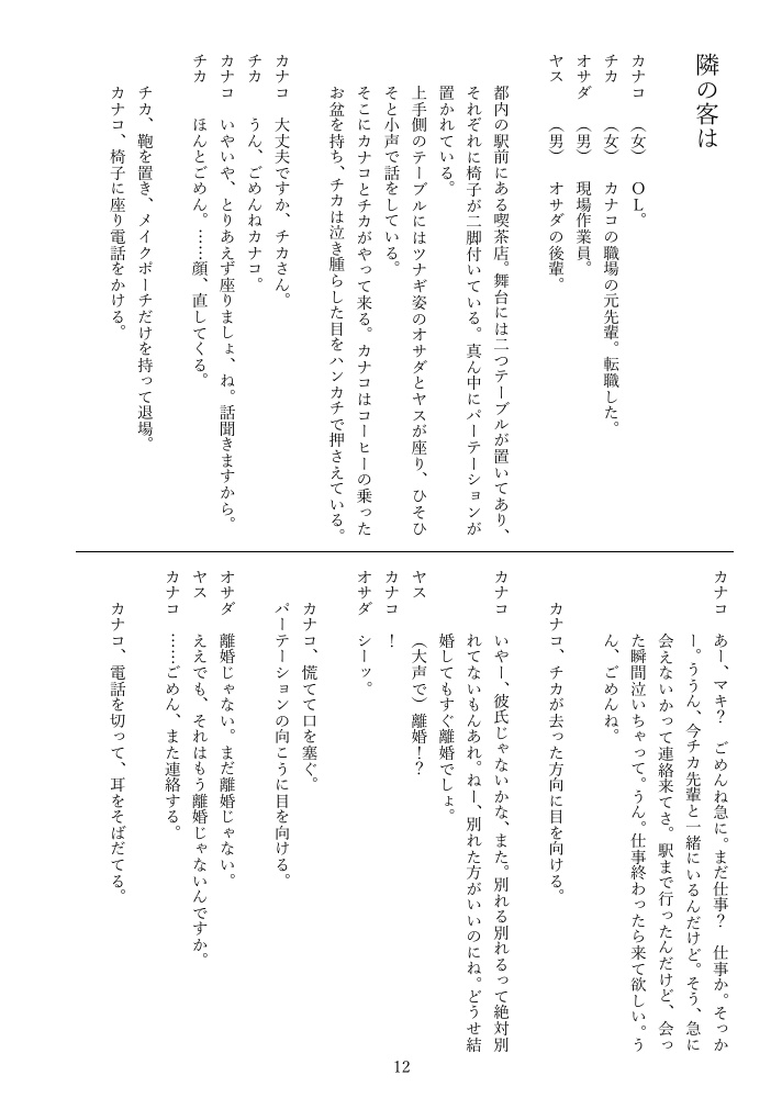 劇団皆奏者 コント公演第一『コントがしたいんだ!』上演脚本