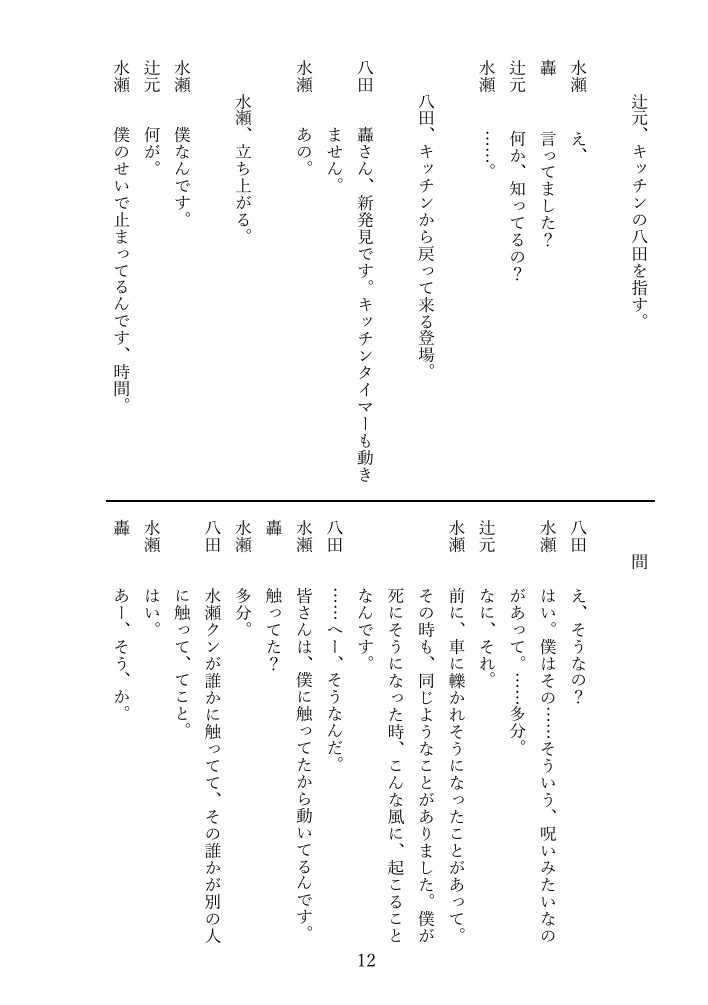 劇団皆奏者 第十公演『止めるな』上演脚本