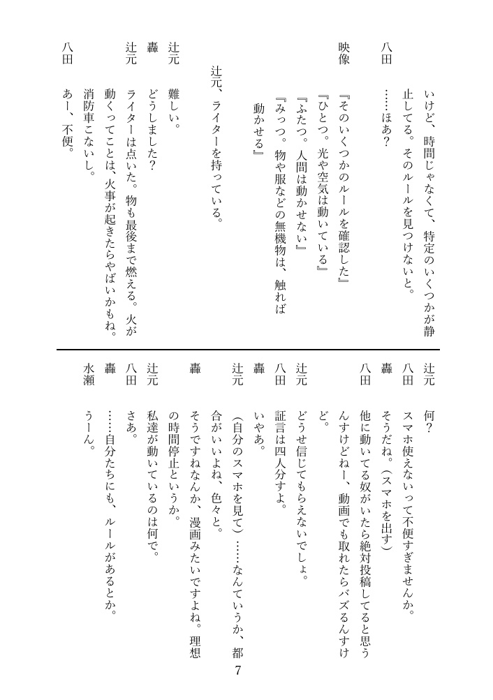 劇団皆奏者 第十公演『止めるな』上演脚本