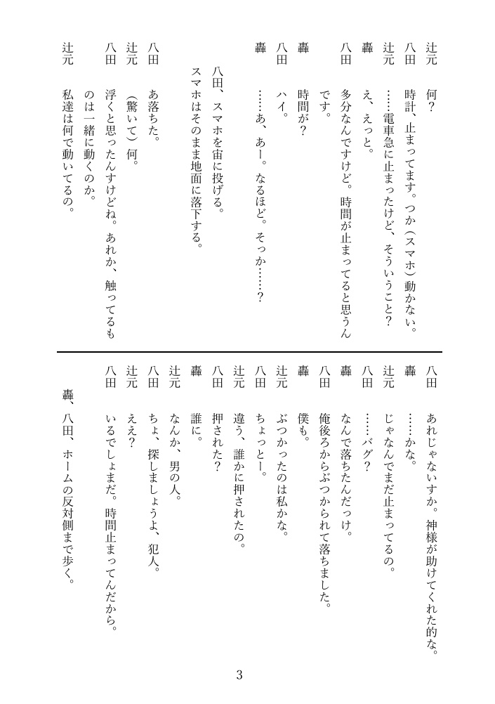 劇団皆奏者 第十公演『止めるな』上演脚本