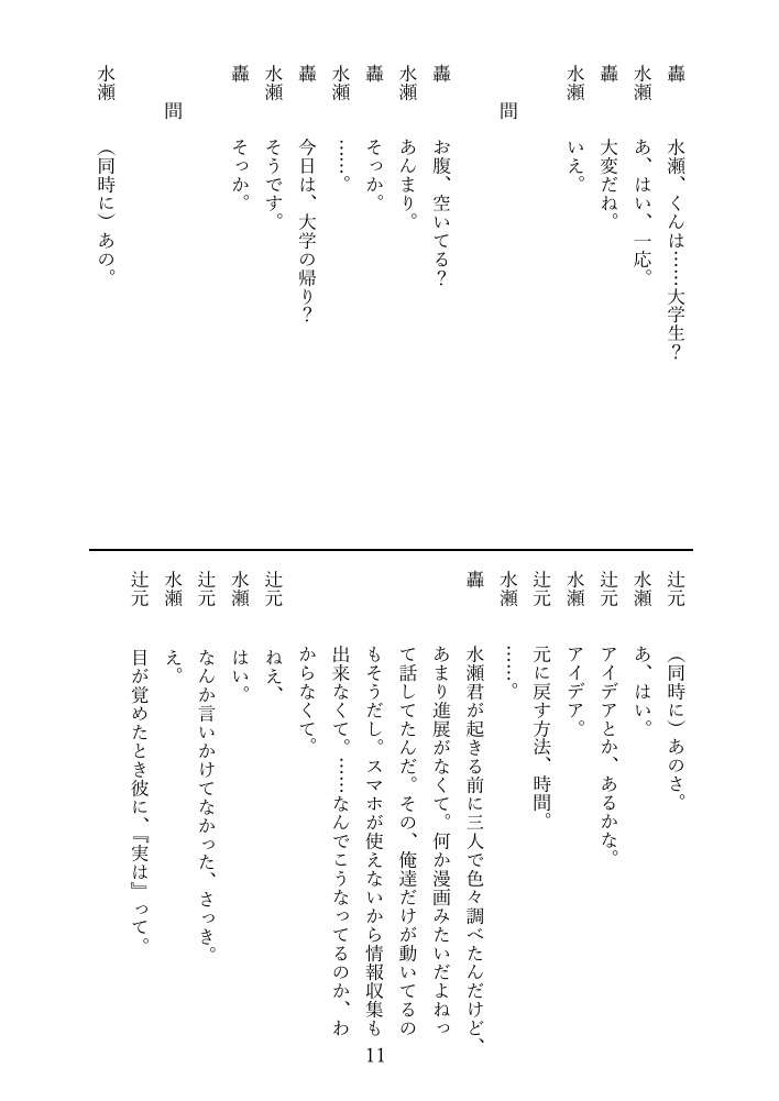 劇団皆奏者 第十公演『止めるな』上演脚本