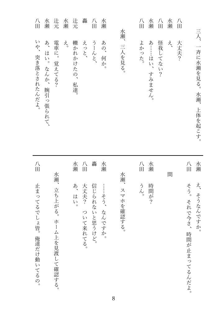 劇団皆奏者 第十公演『止めるな』上演脚本