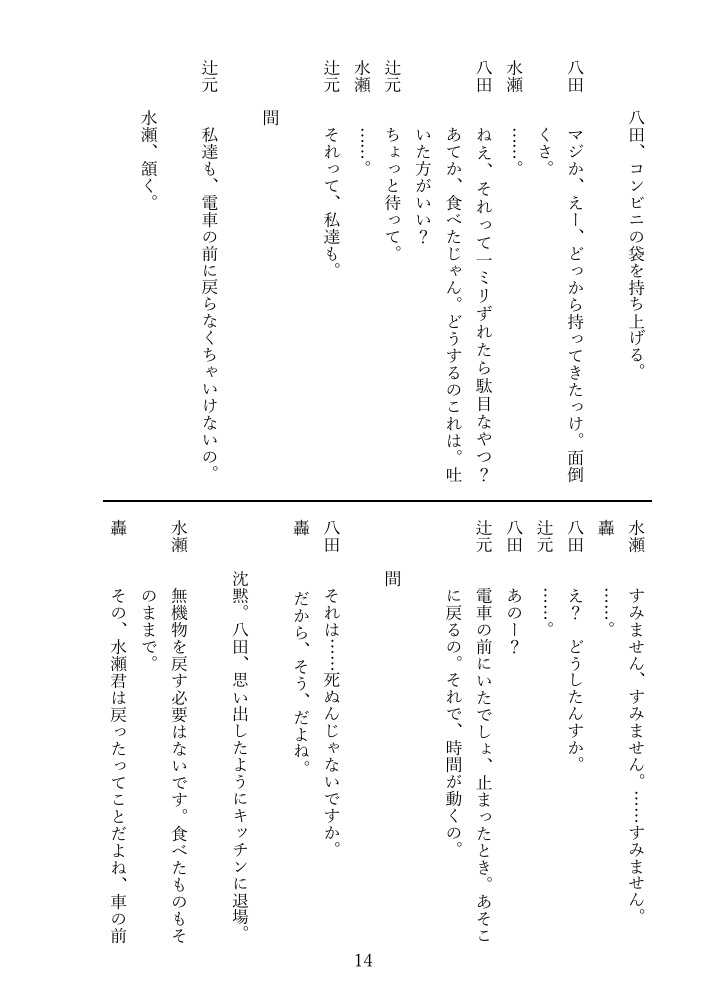 劇団皆奏者 第十公演『止めるな』上演脚本