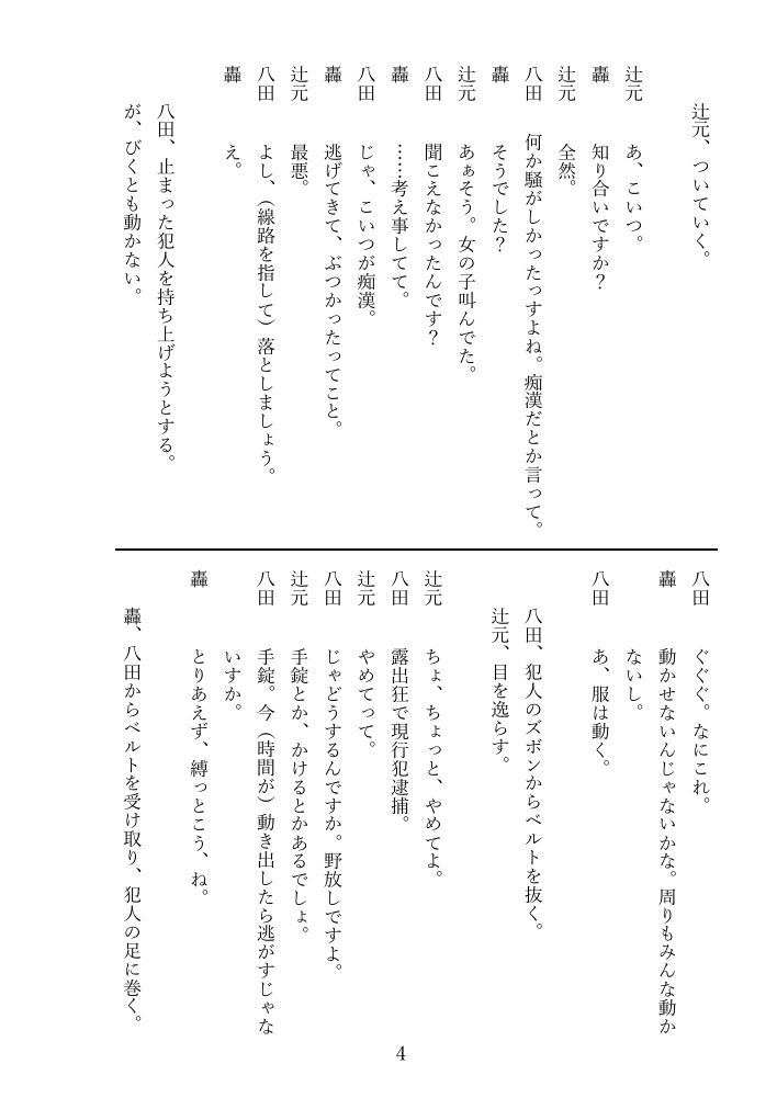 劇団皆奏者 第十公演『止めるな』上演脚本