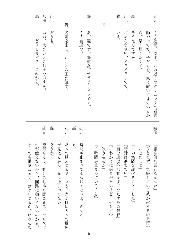 劇団皆奏者 第十公演『止めるな』上演脚本