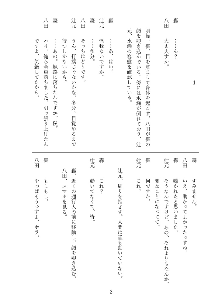 劇団皆奏者 第十公演『止めるな』上演脚本