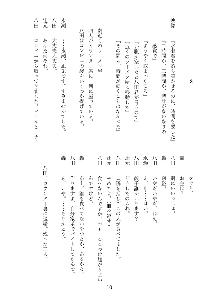 劇団皆奏者 第十公演『止めるな』上演脚本