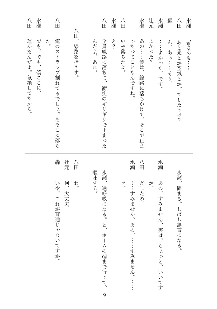 劇団皆奏者 第十公演『止めるな』上演脚本