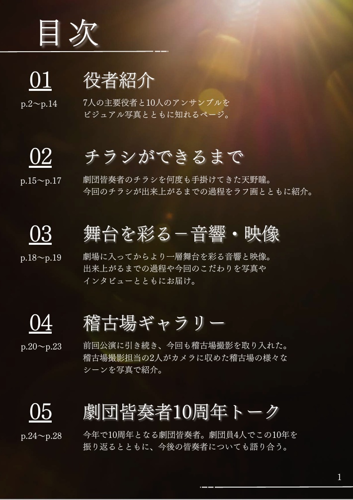 劇団皆奏者 第十公演『止めるな』 電子パンフレット