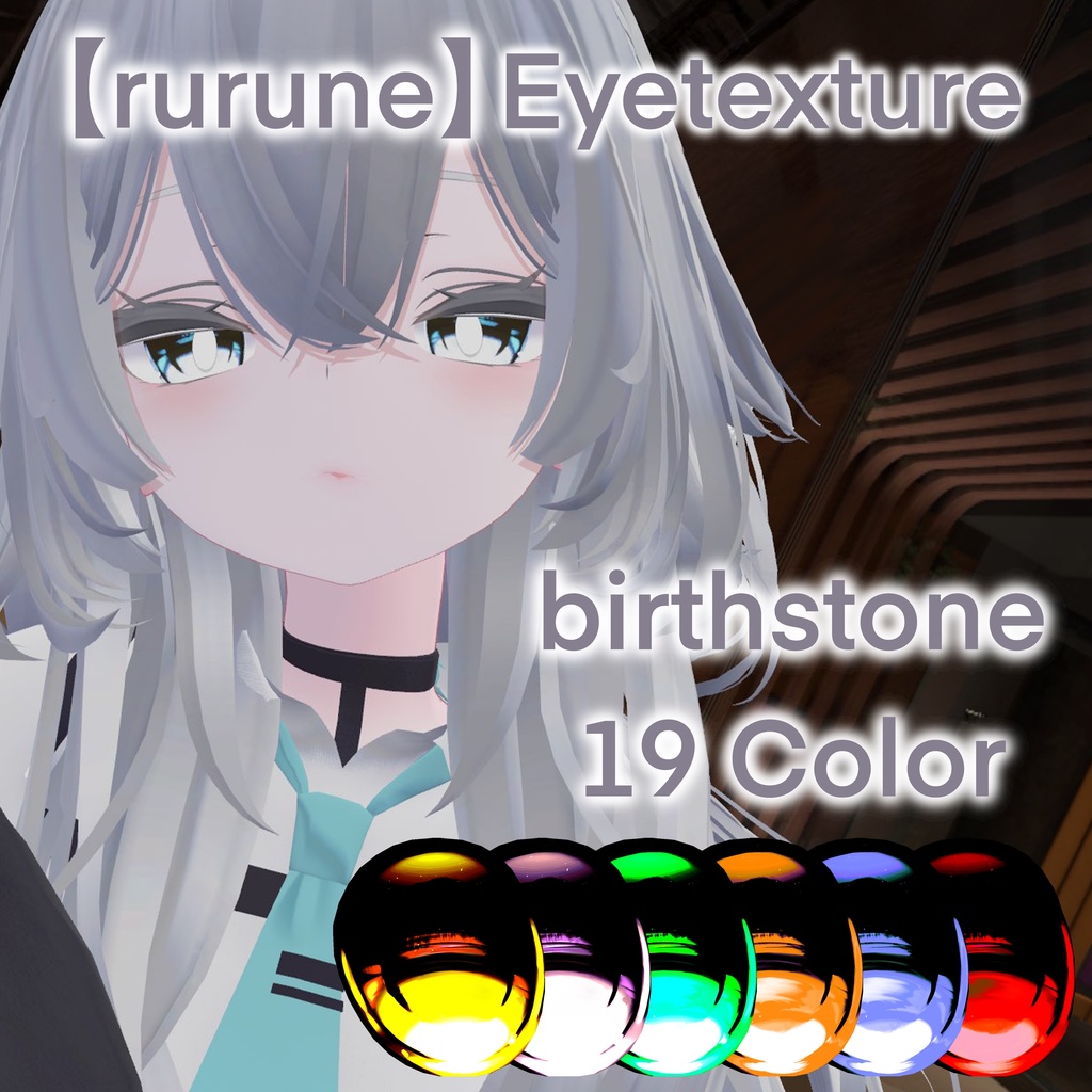 【rurune対応】Eyetexture birthstone 19Colors