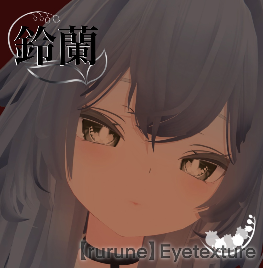 【rurune対応】Eyetexture 鈴蘭の瞳❁⃘*.゚
