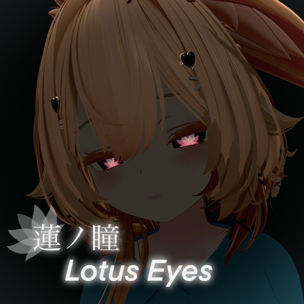 🌸蓮ノ瞳 - Lotus Eyes🌸【eyetexture】【rurune専用】