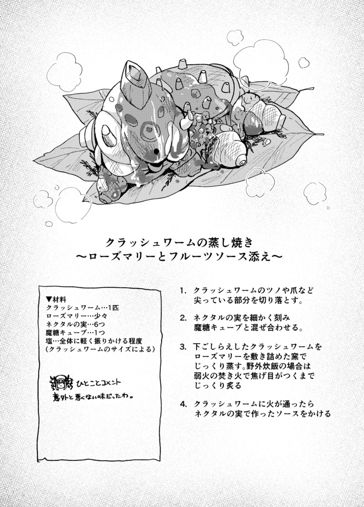 幻獣お料理図鑑 Class345 Booth