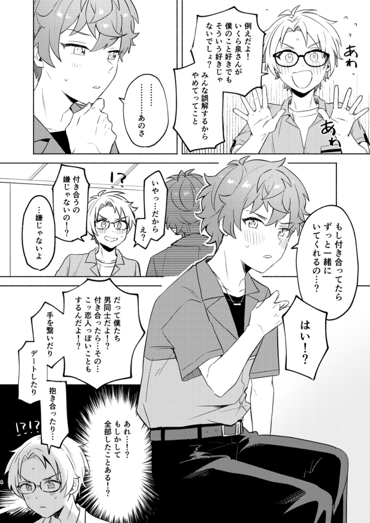 お付き合いはじめました