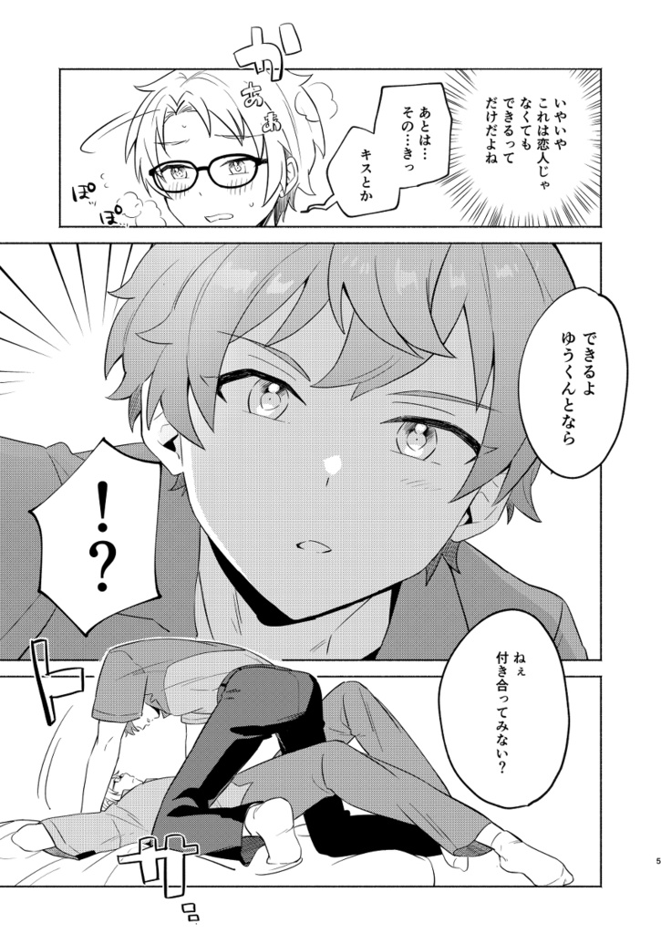 お付き合いはじめました