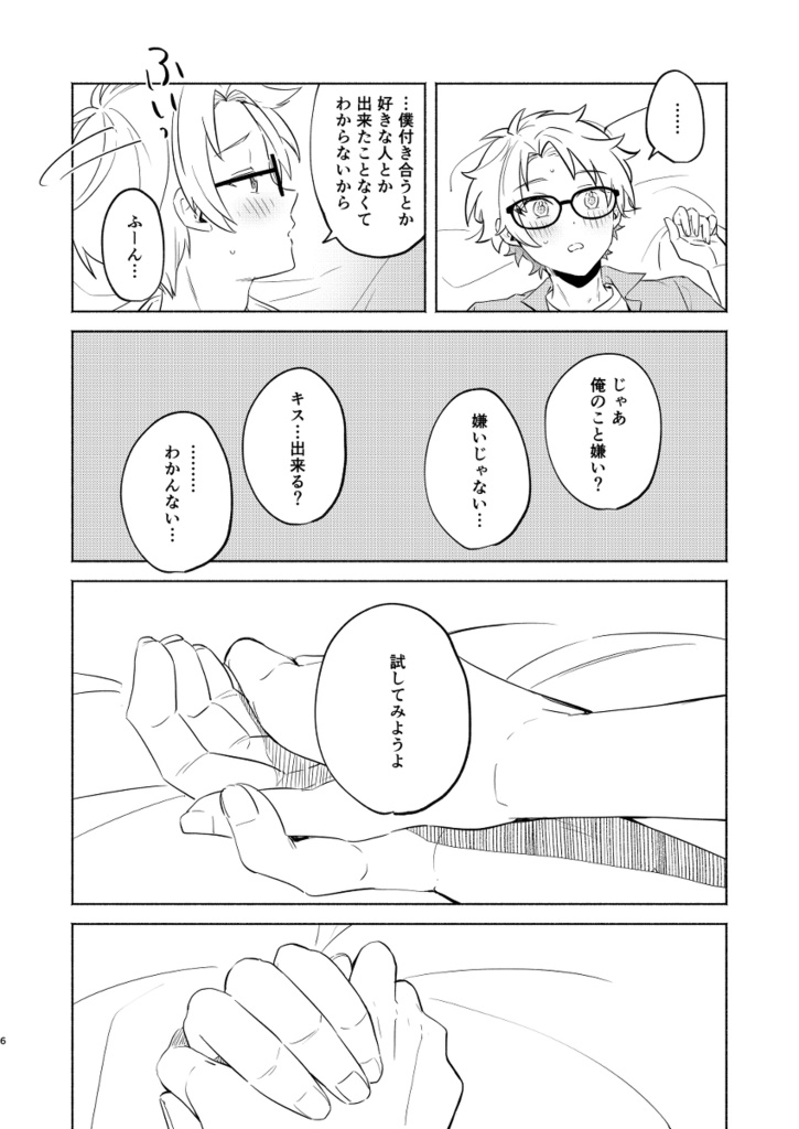 お付き合いはじめました