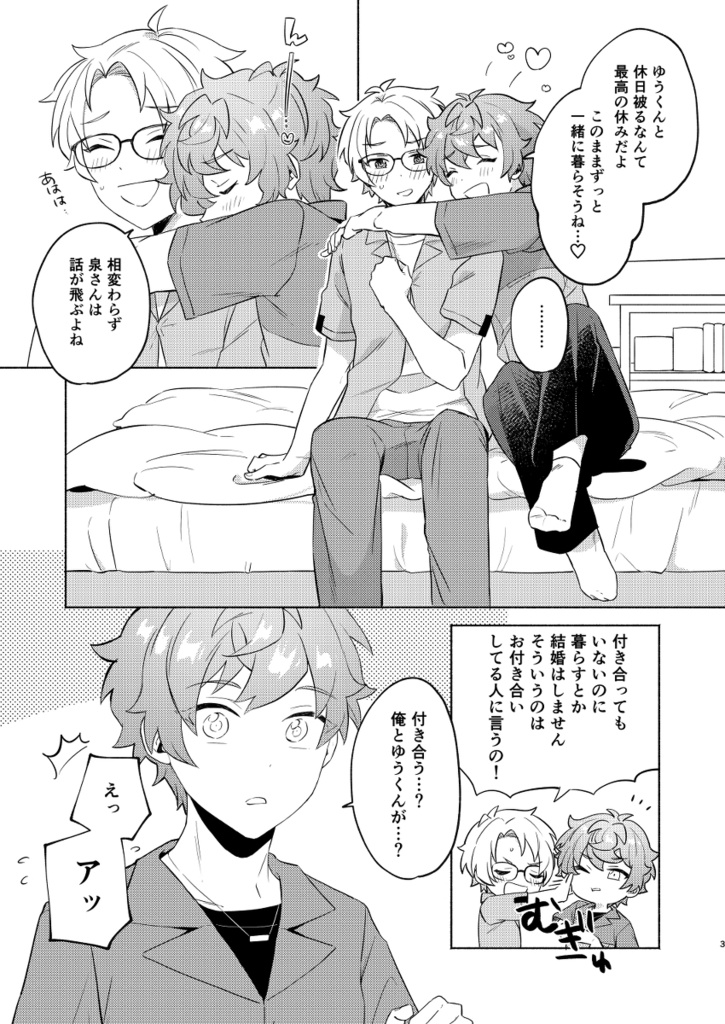 お付き合いはじめました