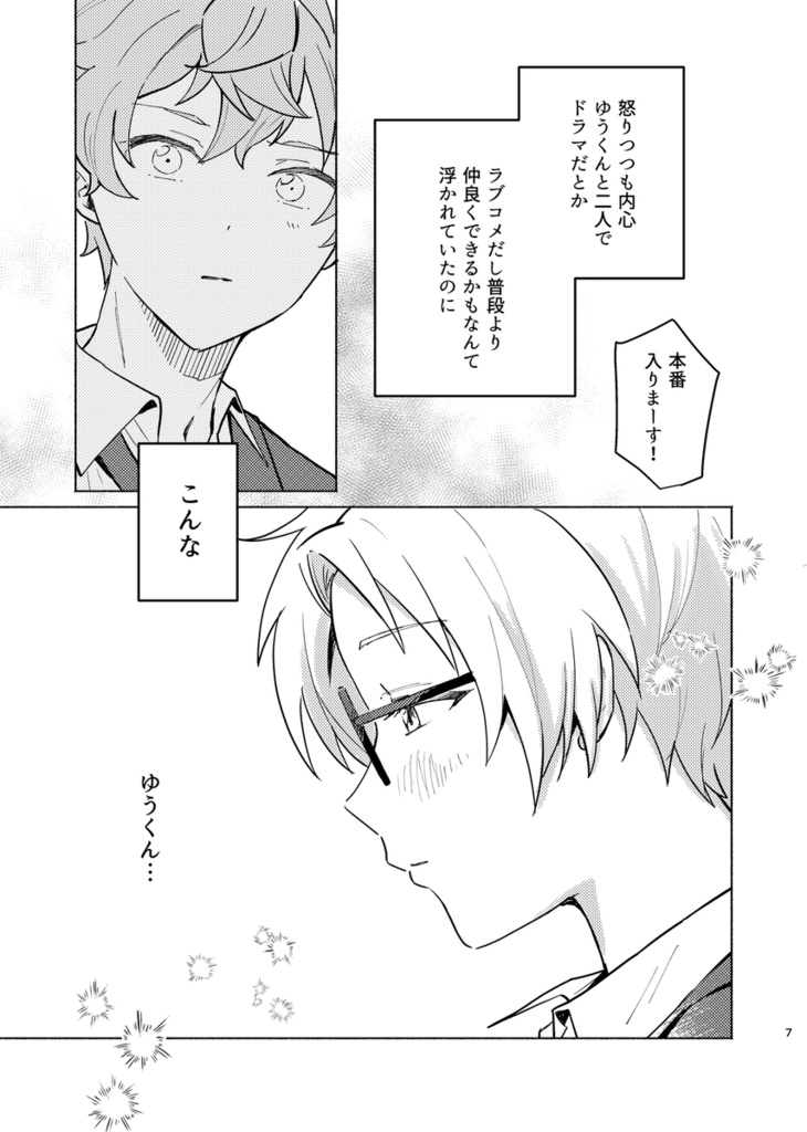 ドラマでは終わらせない