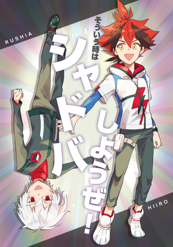 シャドバやろうぜ！