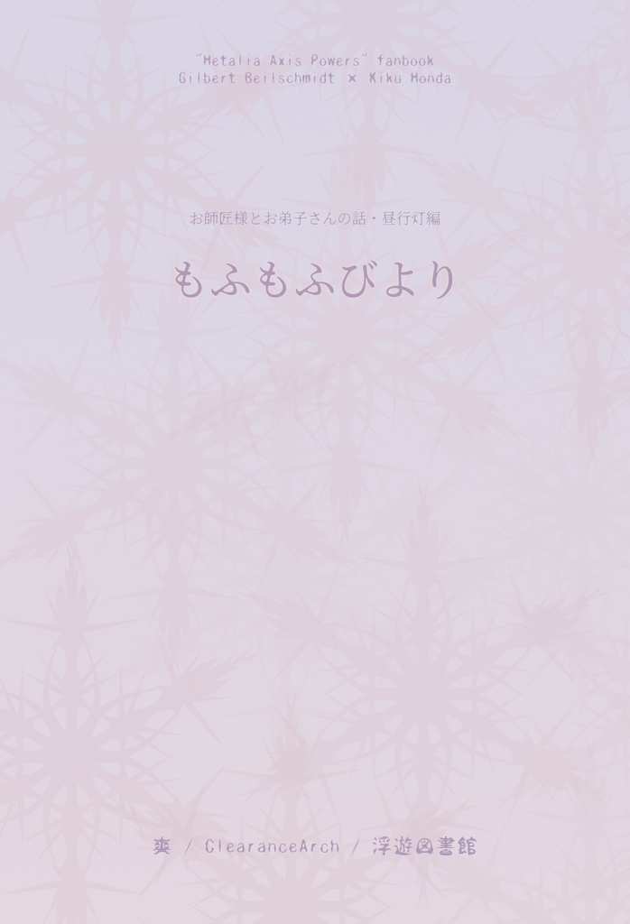 もふもふびより